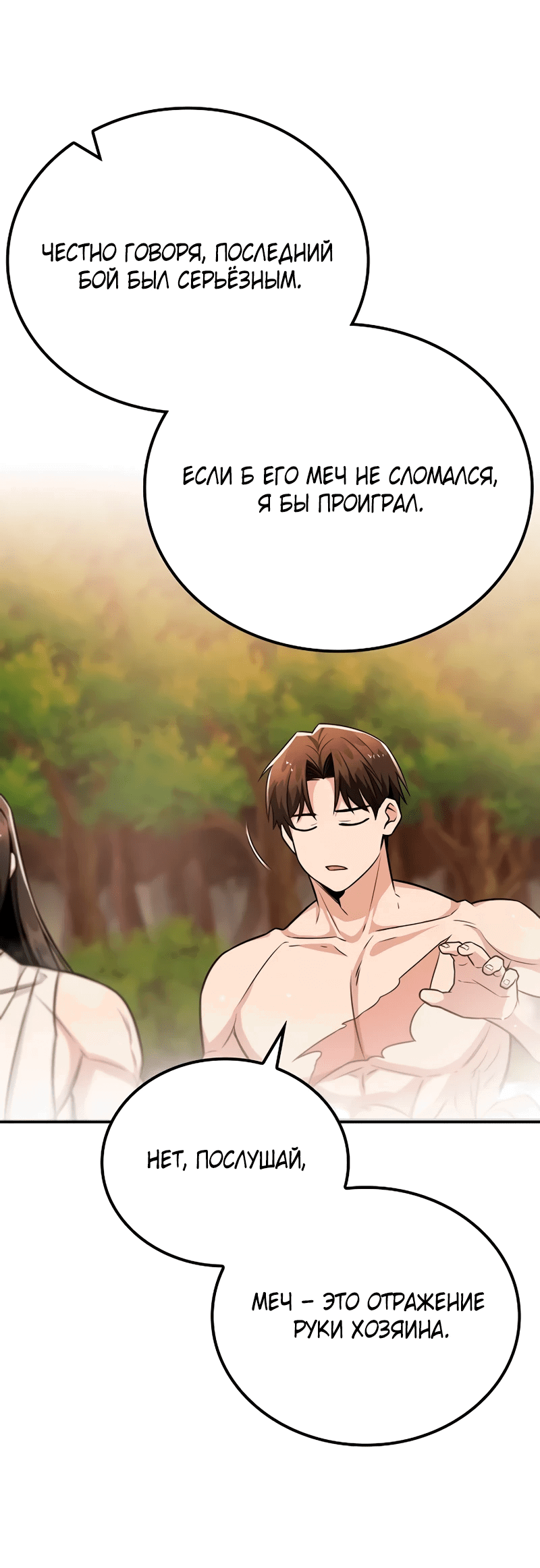 Манга Гениальный призрачный мастер меча горы Хуашань - Глава 34 Страница 74