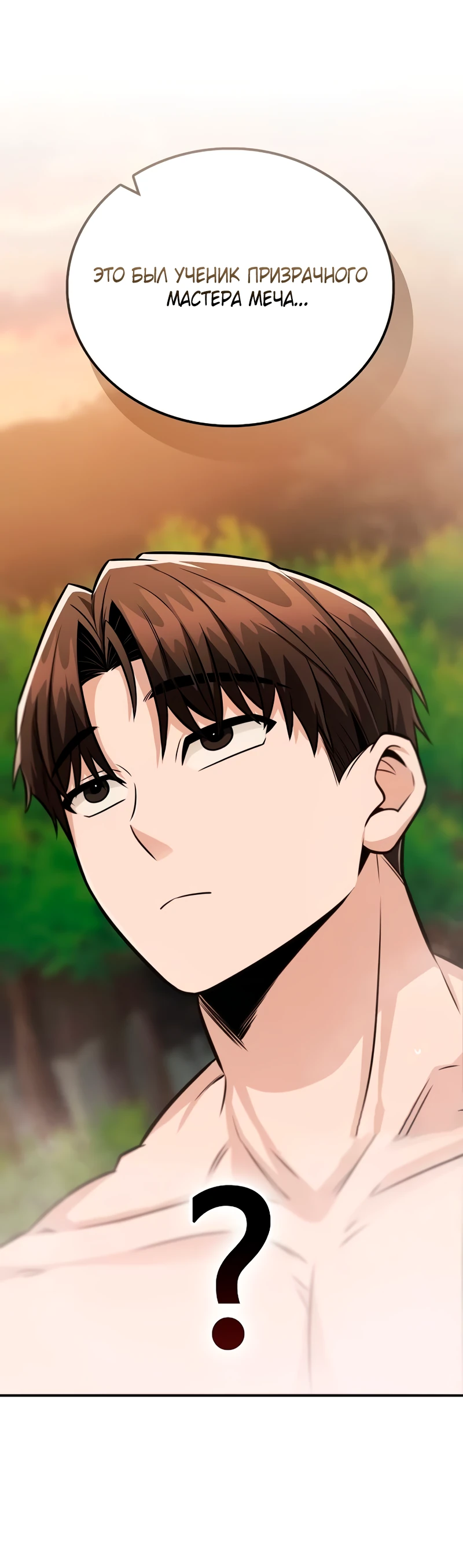 Манга Гениальный призрачный мастер меча горы Хуашань - Глава 34 Страница 78