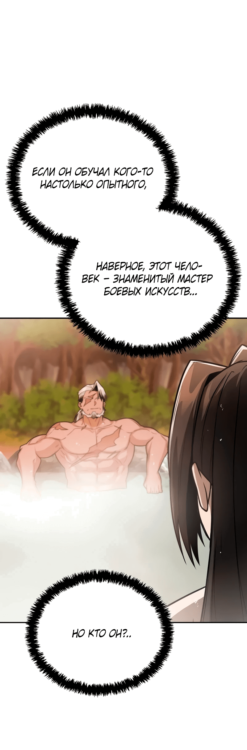 Манга Гениальный призрачный мастер меча горы Хуашань - Глава 34 Страница 54