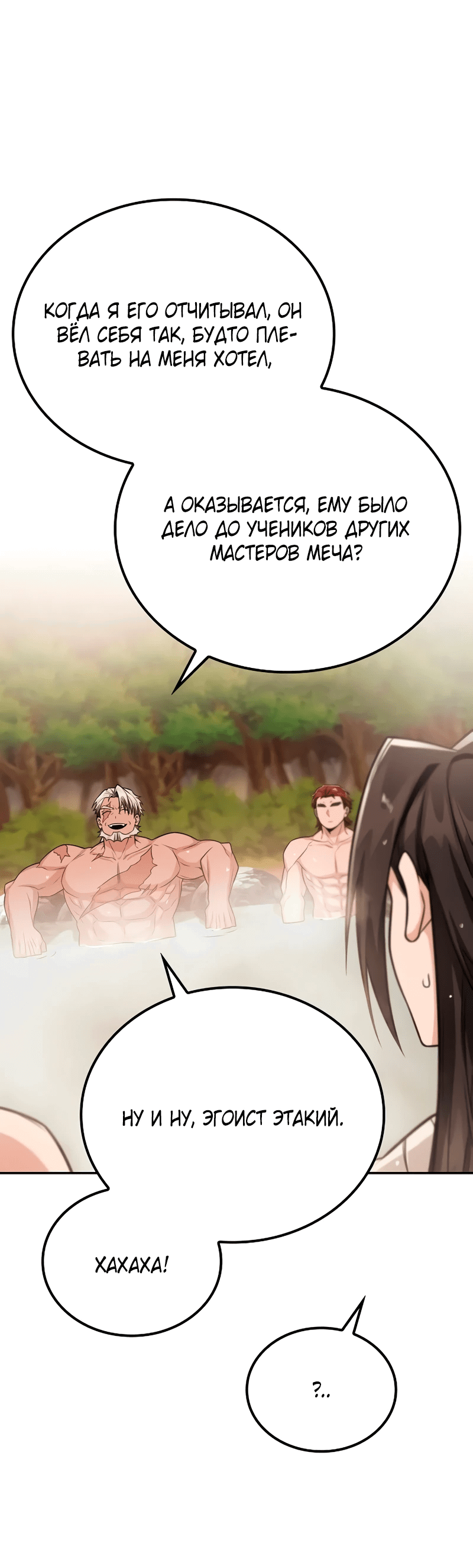 Манга Гениальный призрачный мастер меча горы Хуашань - Глава 34 Страница 51