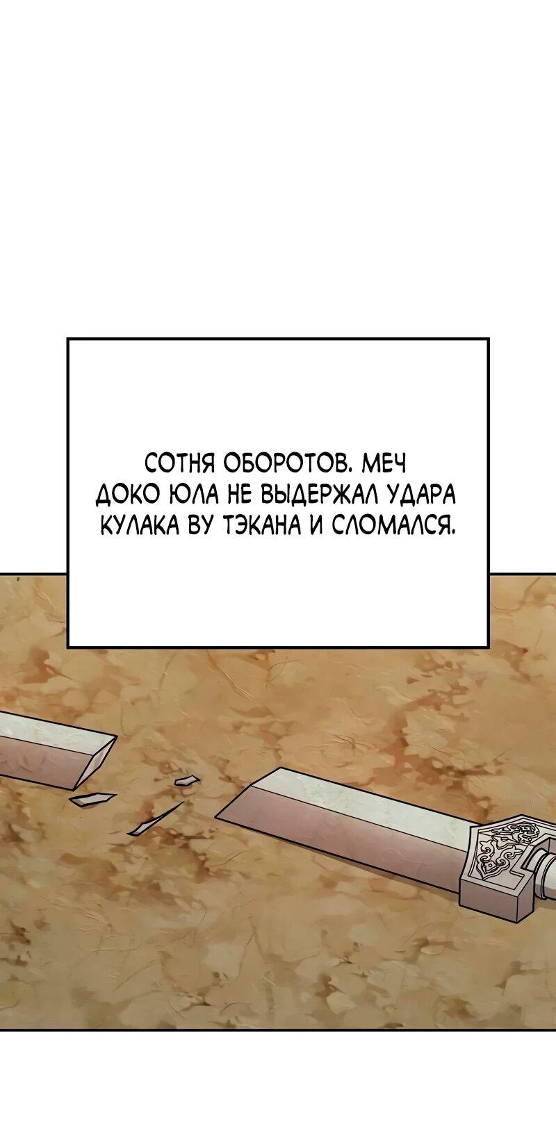 Манга Гениальный призрачный мастер меча горы Хуашань - Глава 35 Страница 7