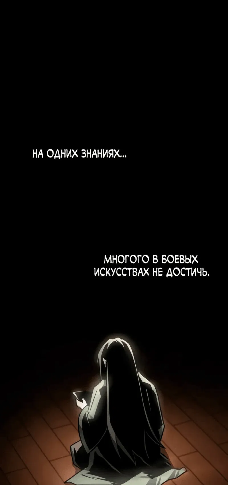 Манга Гениальный призрачный мастер меча горы Хуашань - Глава 37 Страница 1