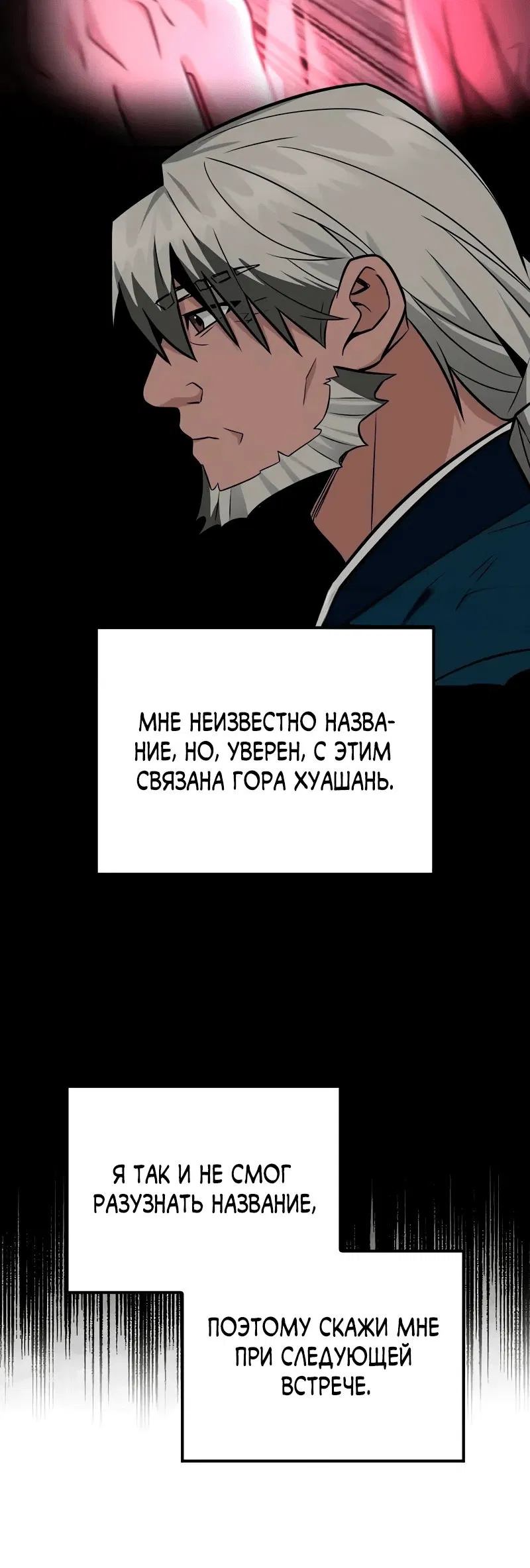 Манга Гениальный призрачный мастер меча горы Хуашань - Глава 37 Страница 53