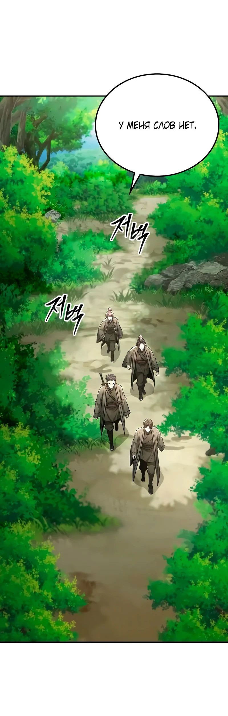 Манга Гениальный призрачный мастер меча горы Хуашань - Глава 38 Страница 40