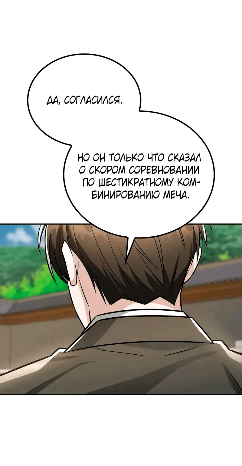 Манга Гениальный призрачный мастер меча горы Хуашань - Глава 38 Страница 25