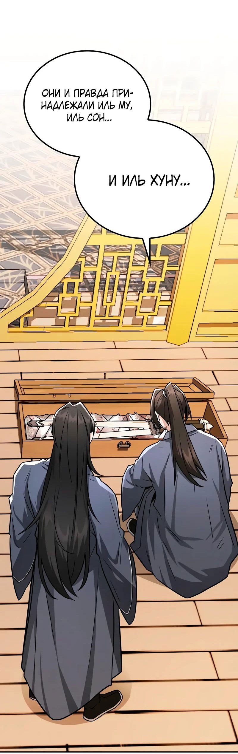 Манга Гениальный призрачный мастер меча горы Хуашань - Глава 38 Страница 4