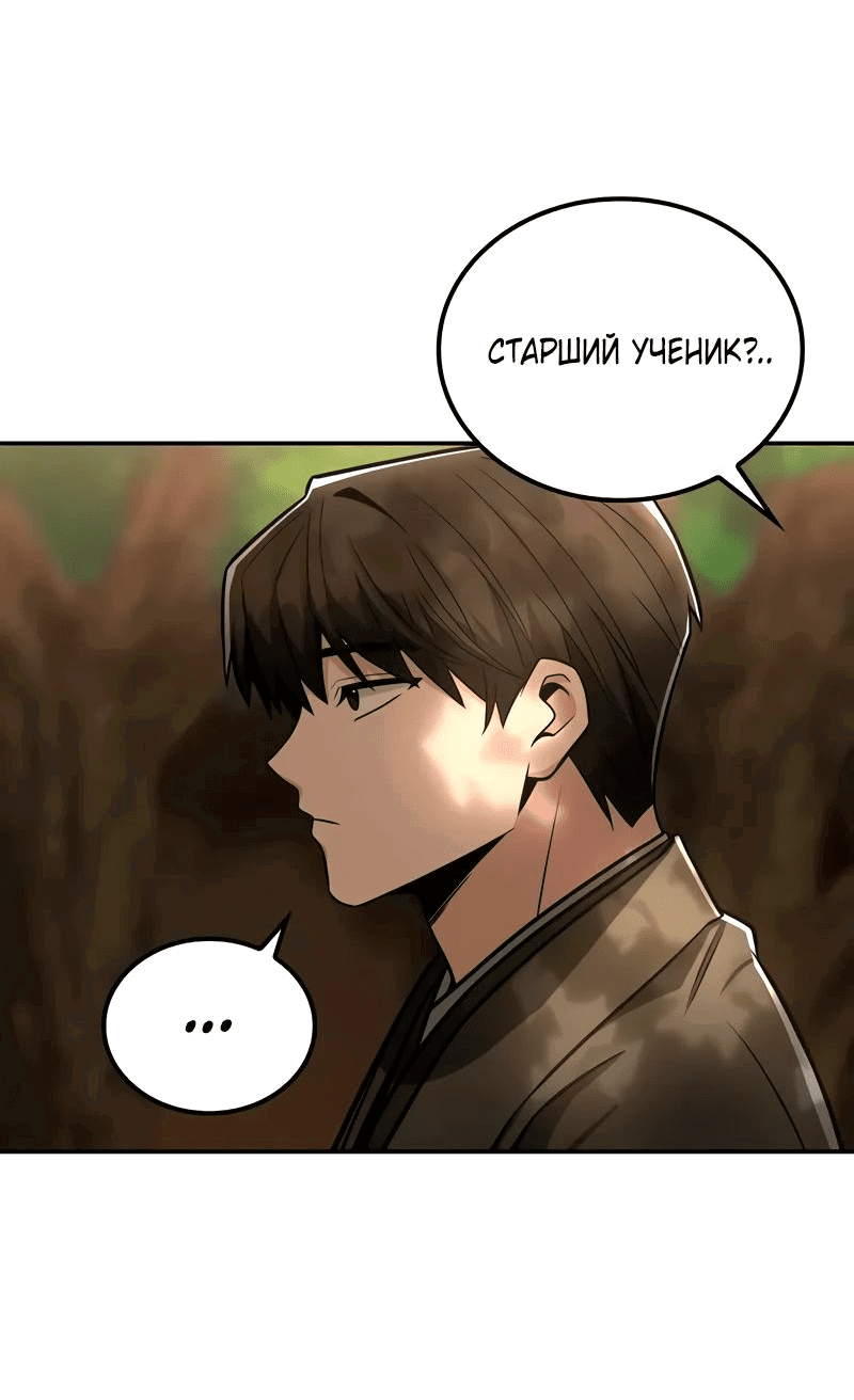 Манга Гениальный призрачный мастер меча горы Хуашань - Глава 38 Страница 48