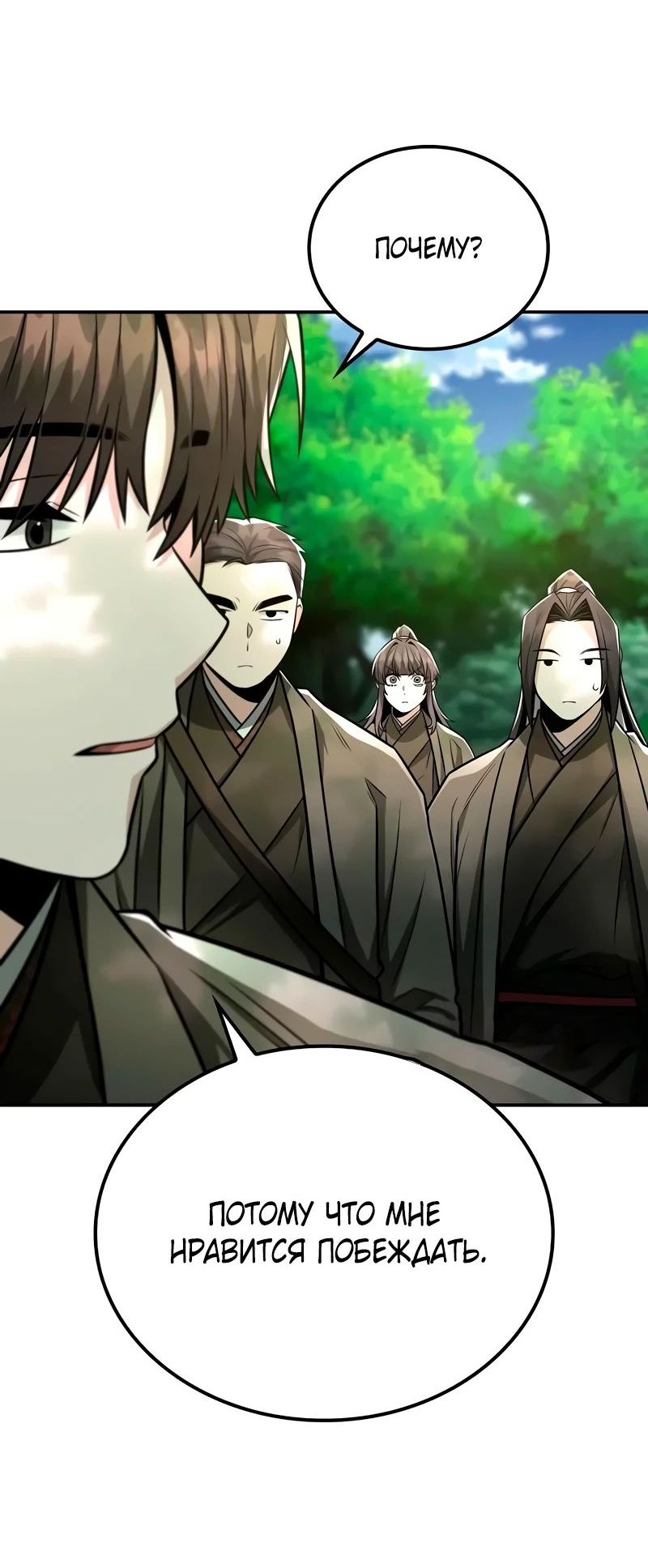 Манга Гениальный призрачный мастер меча горы Хуашань - Глава 38 Страница 38