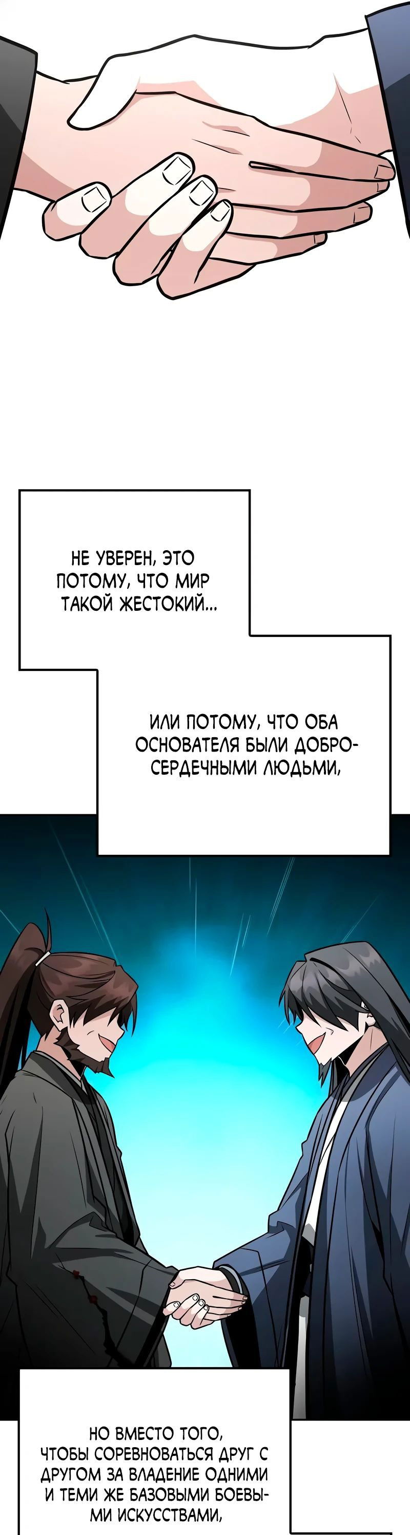 Манга Гениальный призрачный мастер меча горы Хуашань - Глава 38 Страница 33