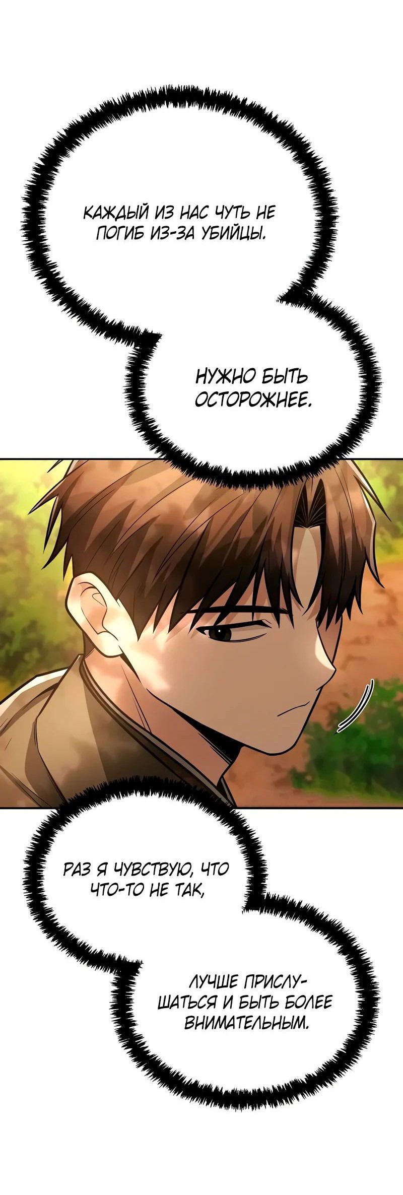 Манга Гениальный призрачный мастер меча горы Хуашань - Глава 38 Страница 57