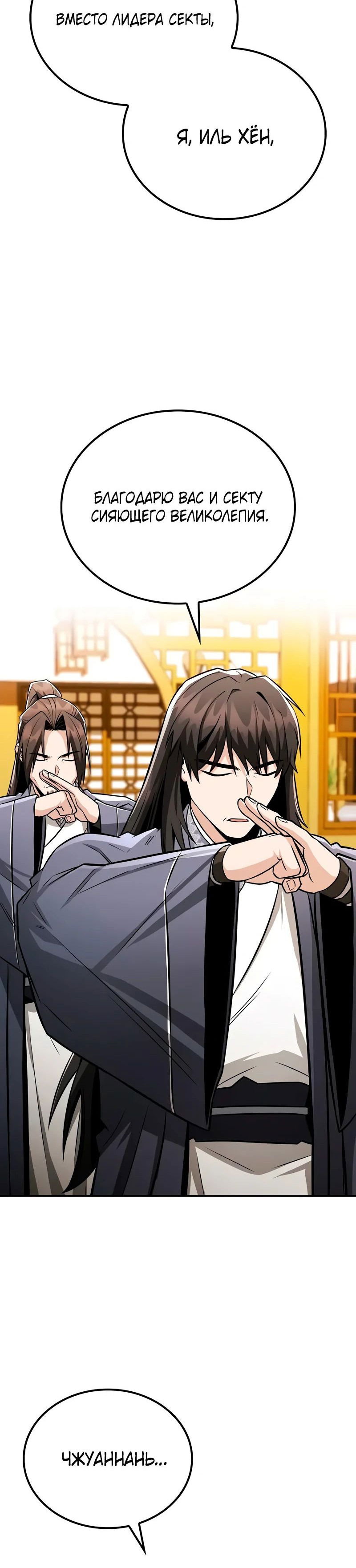 Манга Гениальный призрачный мастер меча горы Хуашань - Глава 38 Страница 10
