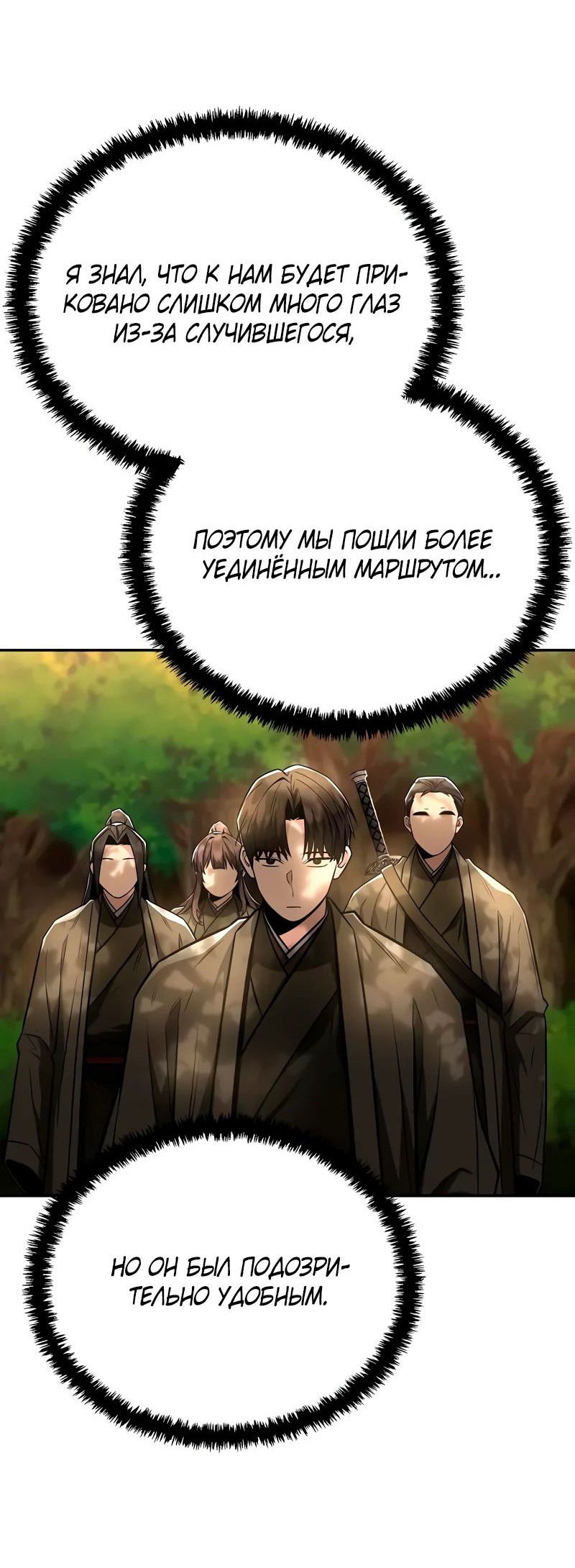 Манга Гениальный призрачный мастер меча горы Хуашань - Глава 38 Страница 51