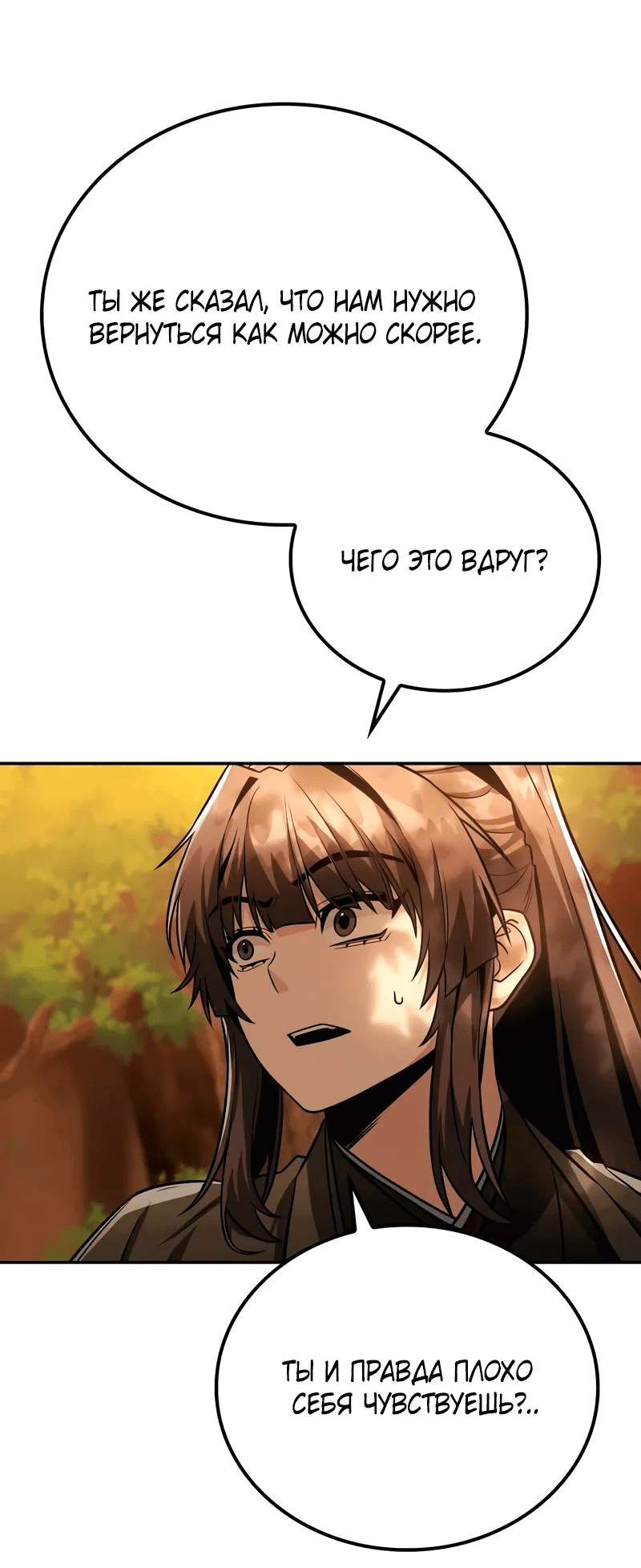 Манга Гениальный призрачный мастер меча горы Хуашань - Глава 38 Страница 59