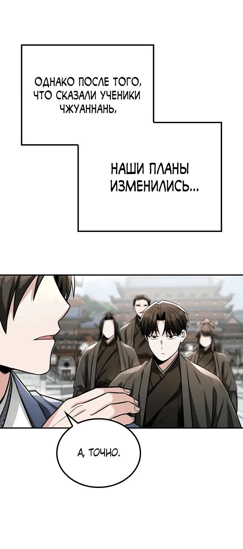 Манга Гениальный призрачный мастер меча горы Хуашань - Глава 38 Страница 18