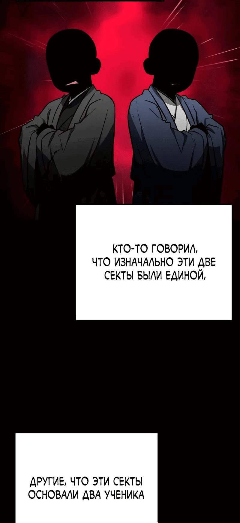 Манга Гениальный призрачный мастер меча горы Хуашань - Глава 38 Страница 31