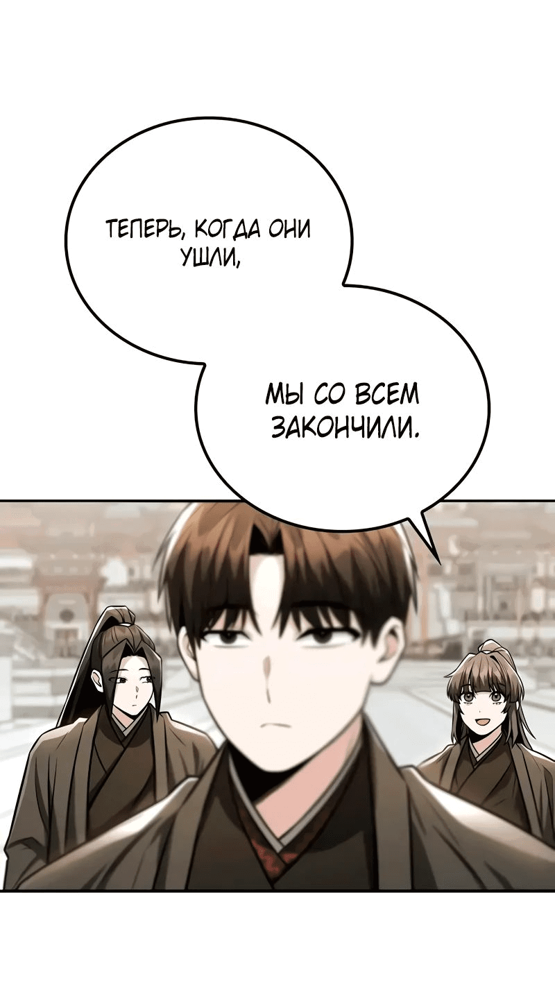 Манга Гениальный призрачный мастер меча горы Хуашань - Глава 38 Страница 21