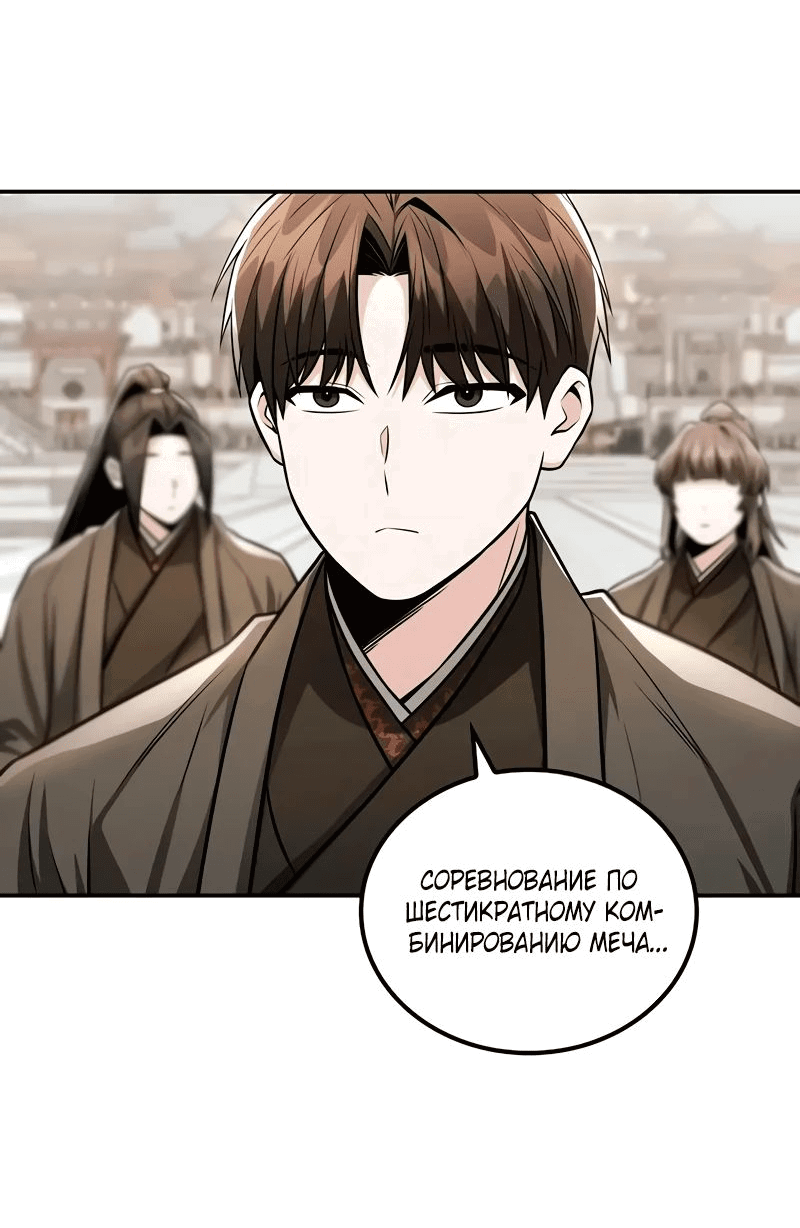 Манга Гениальный призрачный мастер меча горы Хуашань - Глава 38 Страница 20