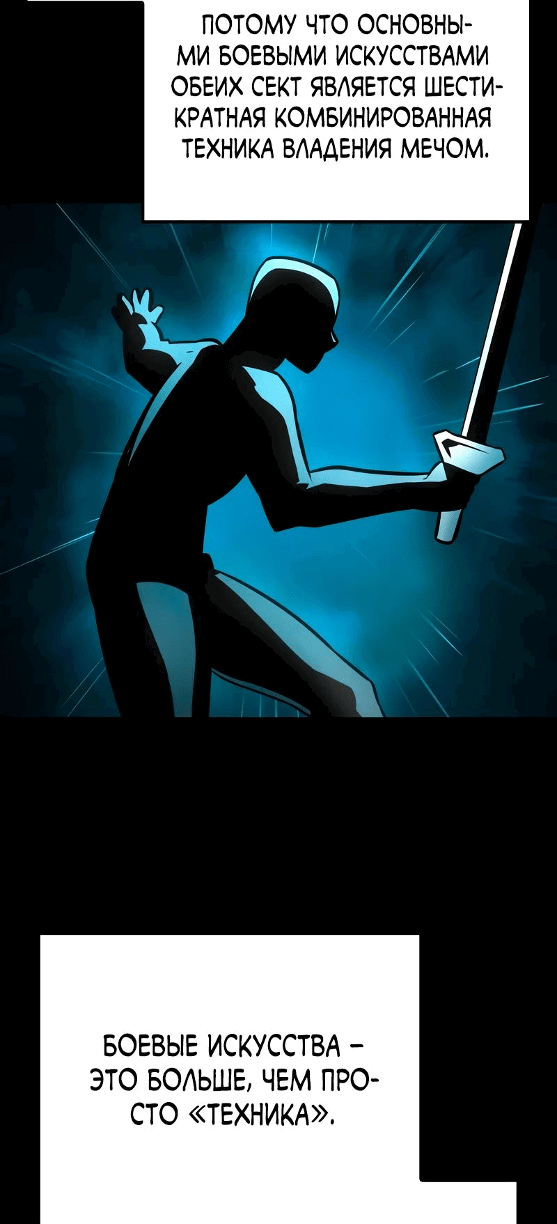 Манга Гениальный призрачный мастер меча горы Хуашань - Глава 38 Страница 28