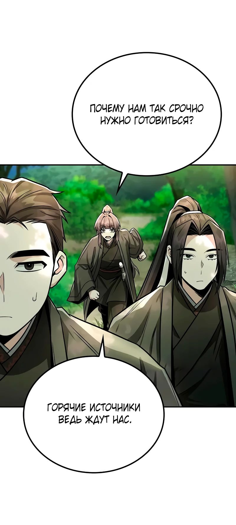 Манга Гениальный призрачный мастер меча горы Хуашань - Глава 38 Страница 37