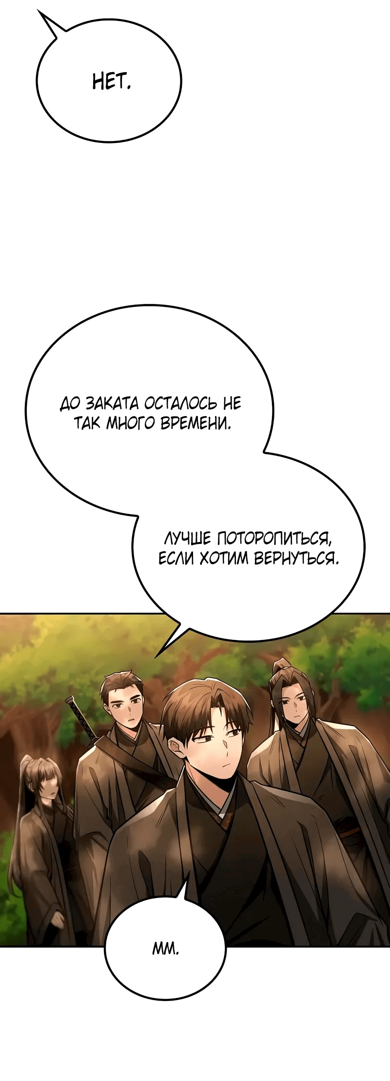 Манга Гениальный призрачный мастер меча горы Хуашань - Глава 38 Страница 60