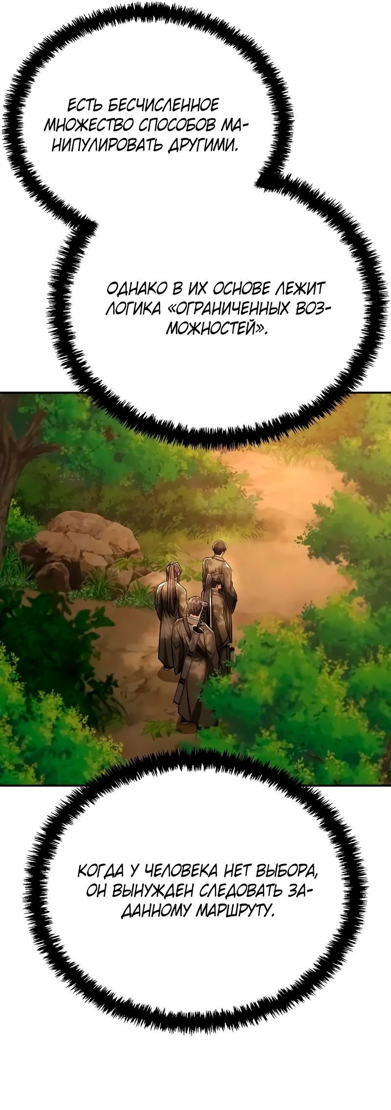 Манга Гениальный призрачный мастер меча горы Хуашань - Глава 38 Страница 55