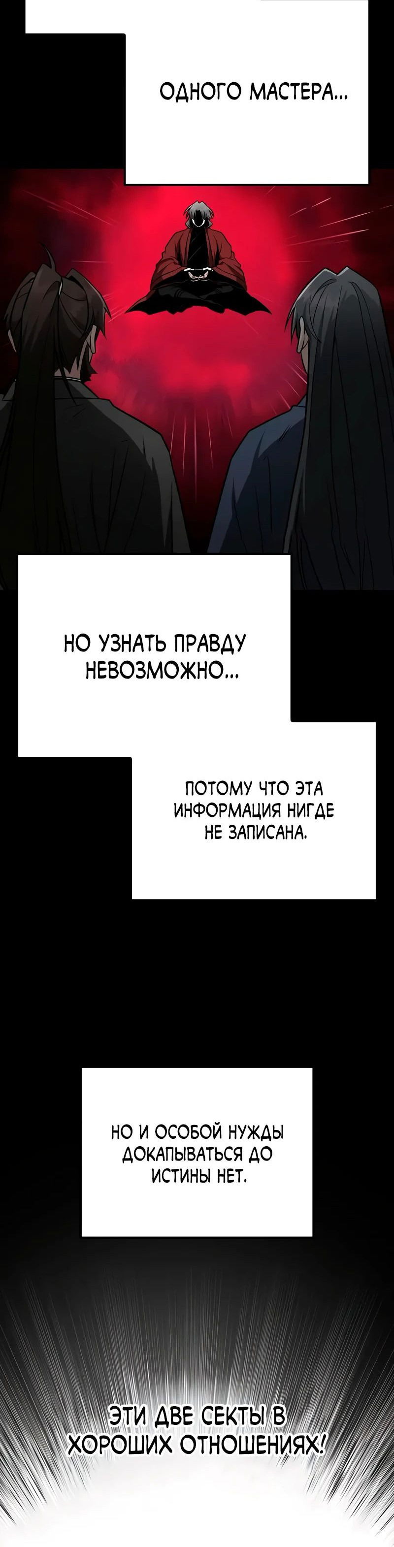 Манга Гениальный призрачный мастер меча горы Хуашань - Глава 38 Страница 32