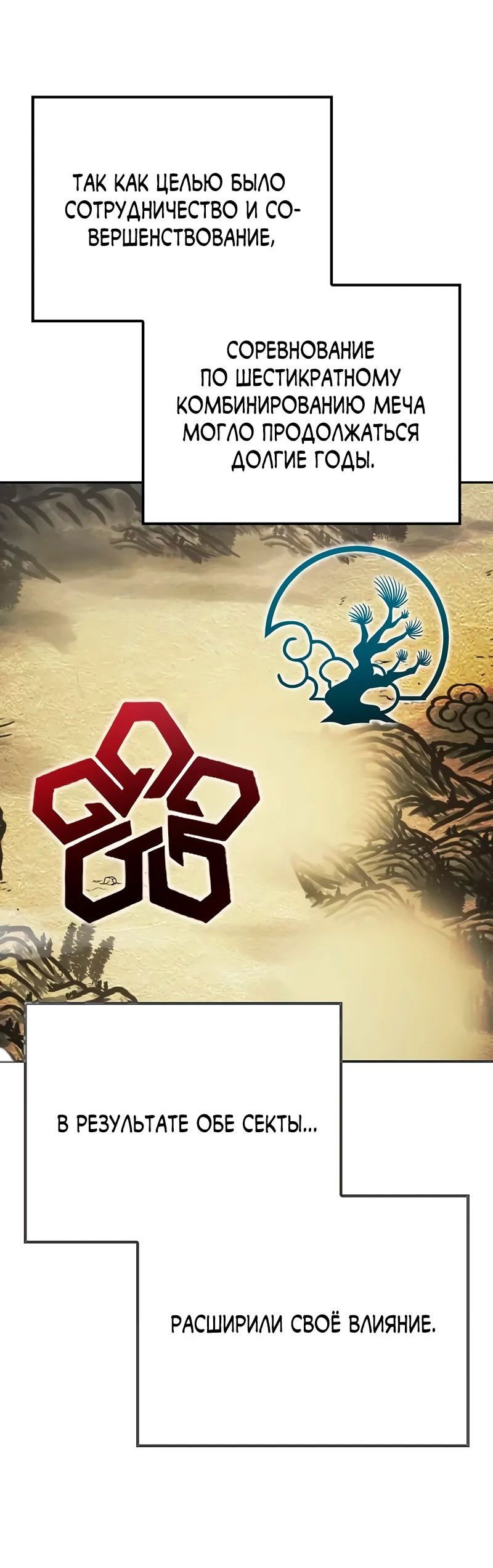 Манга Гениальный призрачный мастер меча горы Хуашань - Глава 38 Страница 35