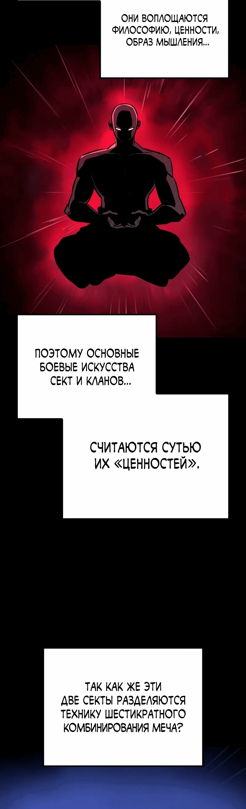 Манга Гениальный призрачный мастер меча горы Хуашань - Глава 38 Страница 29