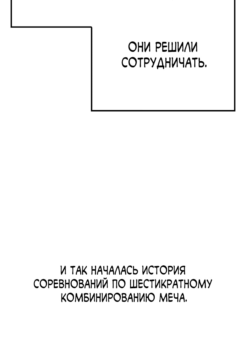 Манга Гениальный призрачный мастер меча горы Хуашань - Глава 38 Страница 34