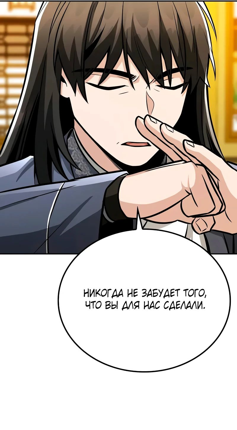 Манга Гениальный призрачный мастер меча горы Хуашань - Глава 38 Страница 11