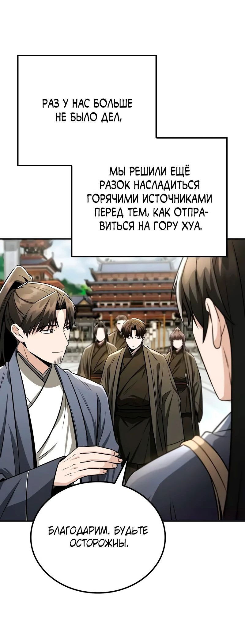 Манга Гениальный призрачный мастер меча горы Хуашань - Глава 38 Страница 17