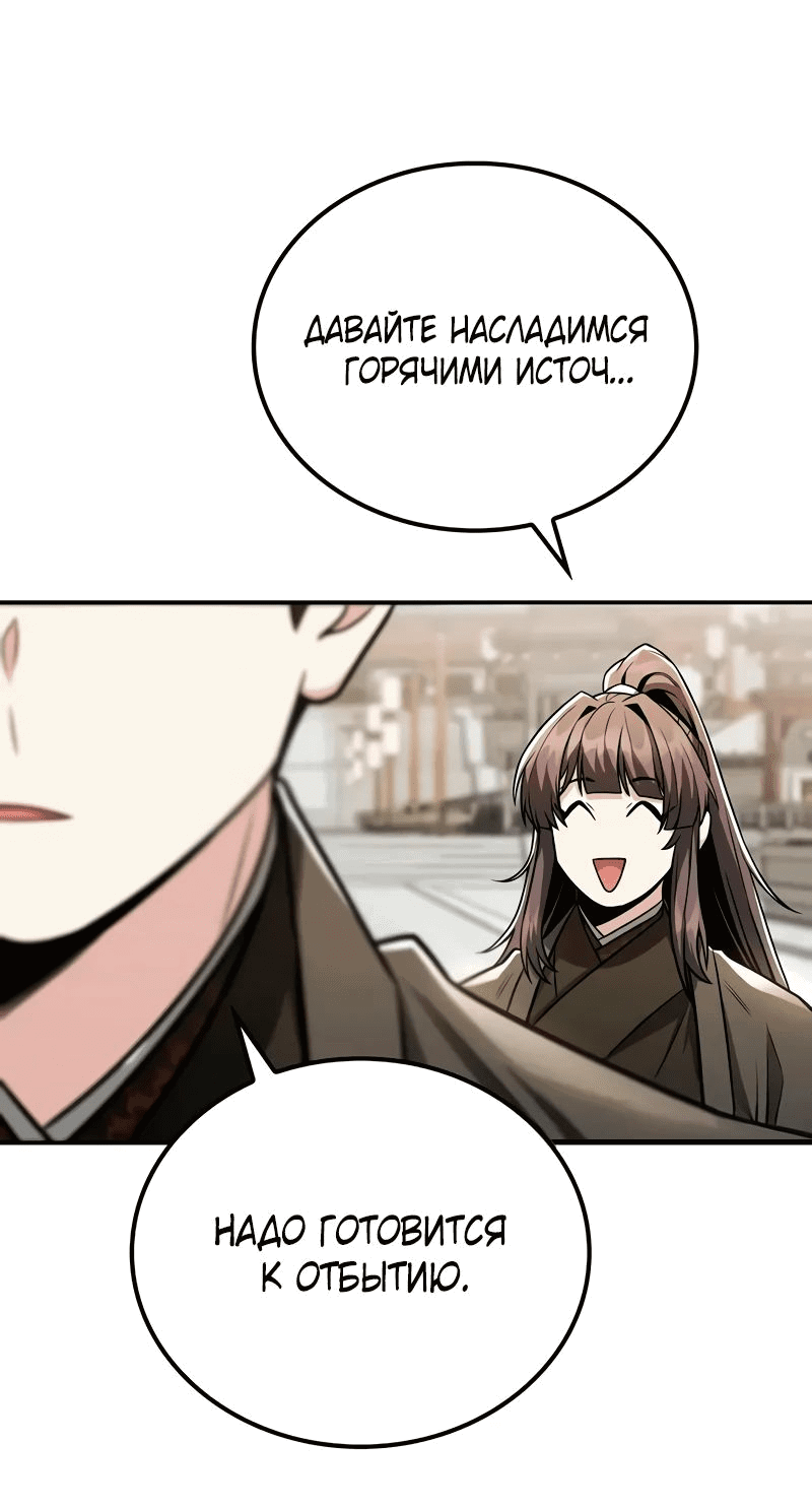 Манга Гениальный призрачный мастер меча горы Хуашань - Глава 38 Страница 22