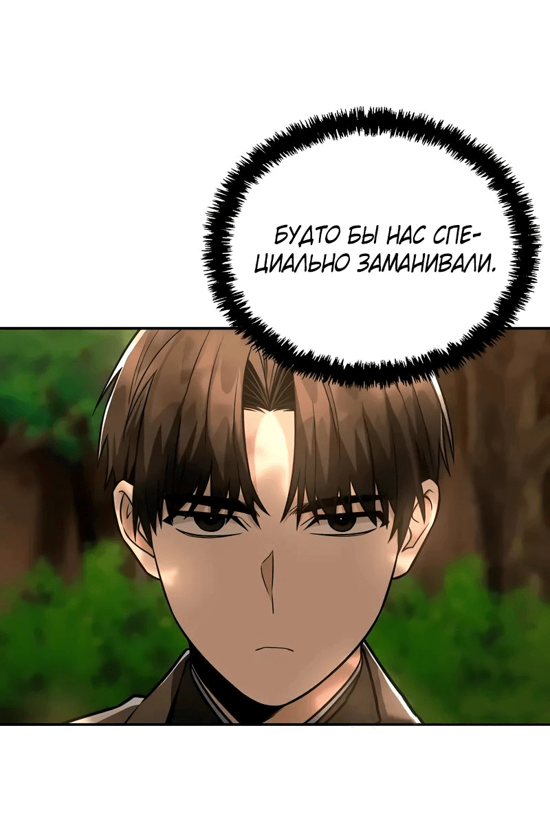 Манга Гениальный призрачный мастер меча горы Хуашань - Глава 38 Страница 52