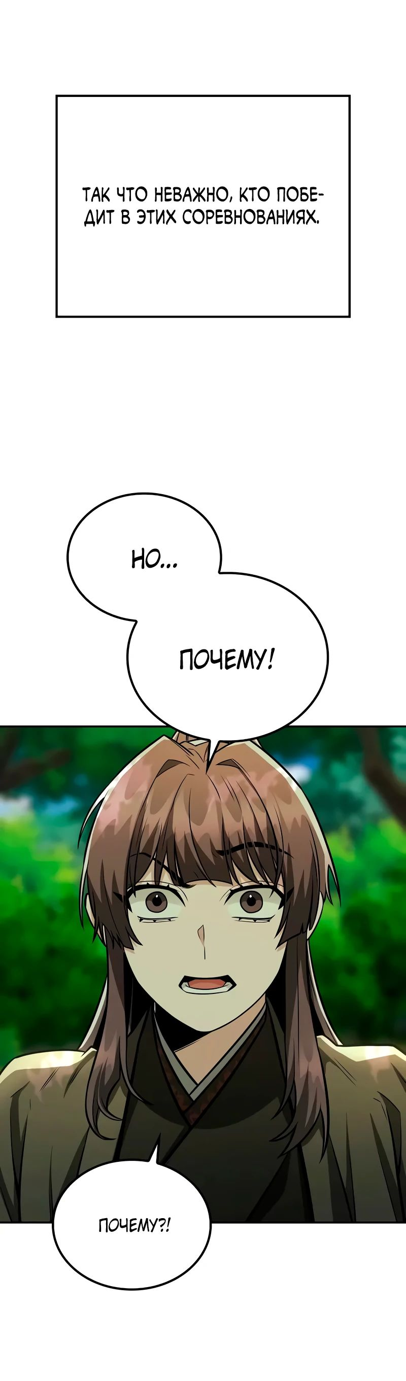 Манга Гениальный призрачный мастер меча горы Хуашань - Глава 38 Страница 36