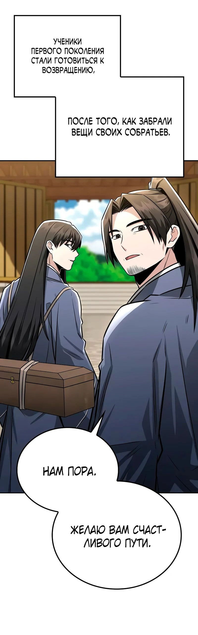 Манга Гениальный призрачный мастер меча горы Хуашань - Глава 38 Страница 16