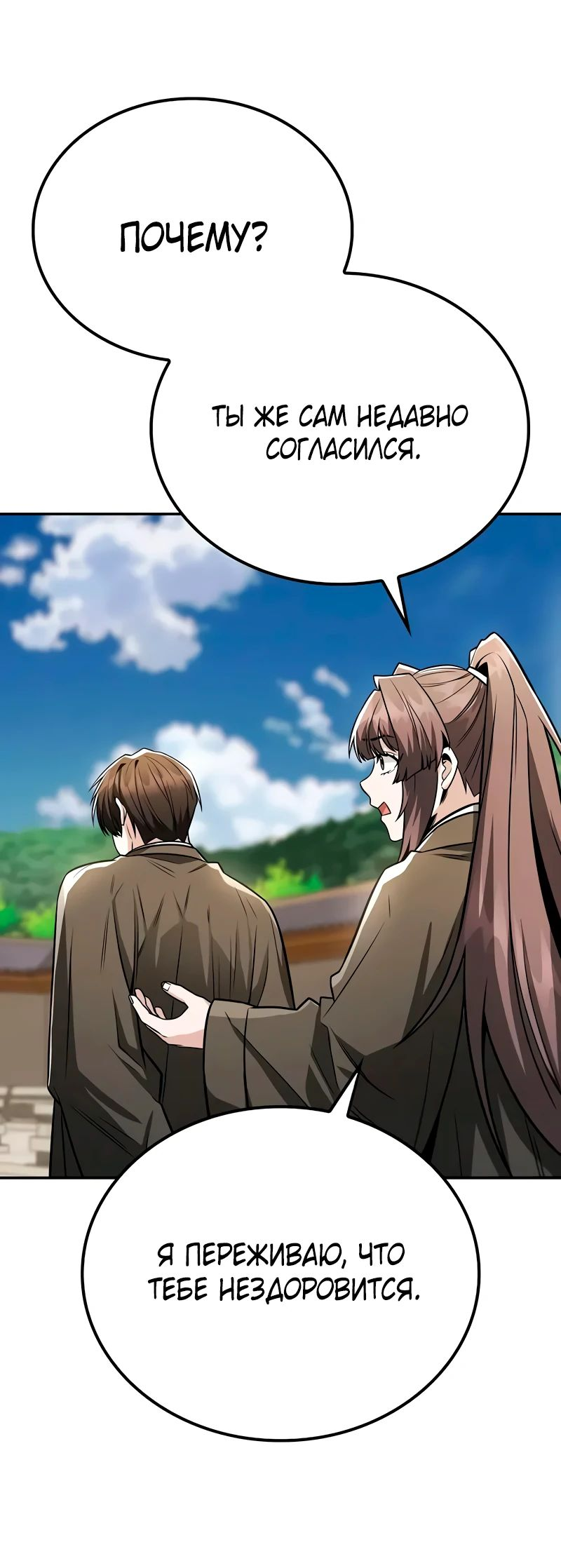 Манга Гениальный призрачный мастер меча горы Хуашань - Глава 38 Страница 24