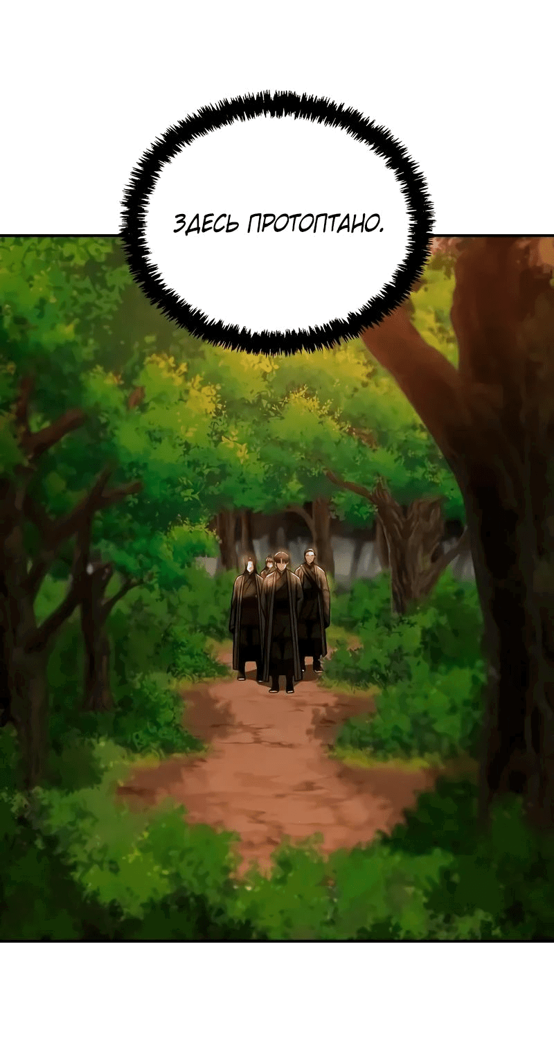 Манга Гениальный призрачный мастер меча горы Хуашань - Глава 38 Страница 50