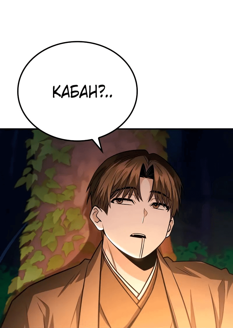 Манга Гениальный призрачный мастер меча горы Хуашань - Глава 38 Страница 72