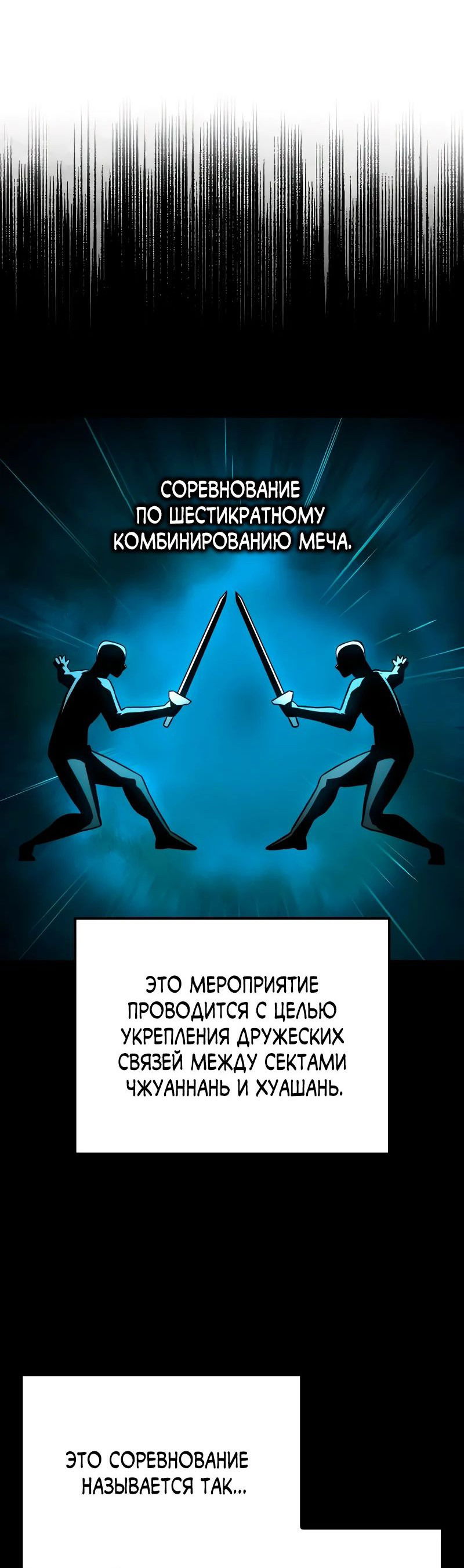 Манга Гениальный призрачный мастер меча горы Хуашань - Глава 38 Страница 27