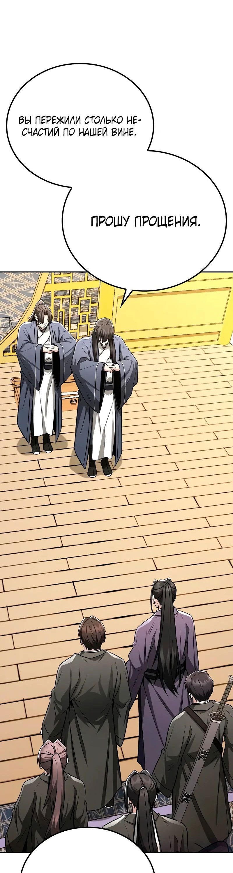 Манга Гениальный призрачный мастер меча горы Хуашань - Глава 38 Страница 9