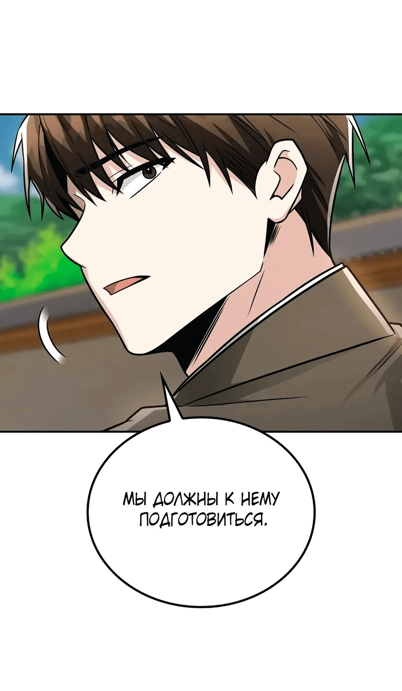 Манга Гениальный призрачный мастер меча горы Хуашань - Глава 38 Страница 26