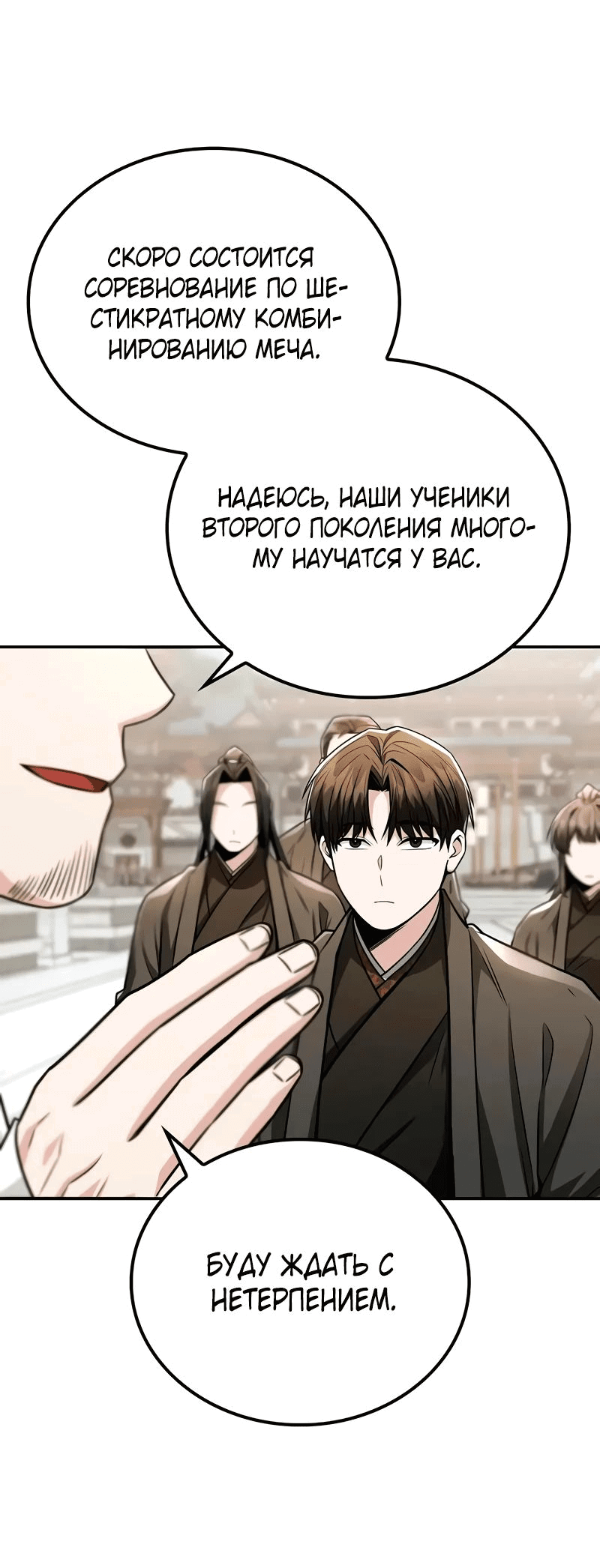 Манга Гениальный призрачный мастер меча горы Хуашань - Глава 38 Страница 19