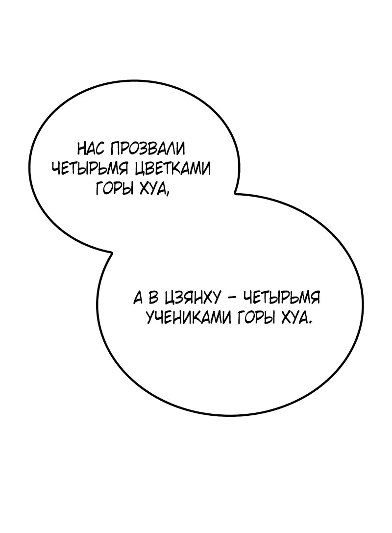 Манга Гениальный призрачный мастер меча горы Хуашань - Глава 38 Страница 44