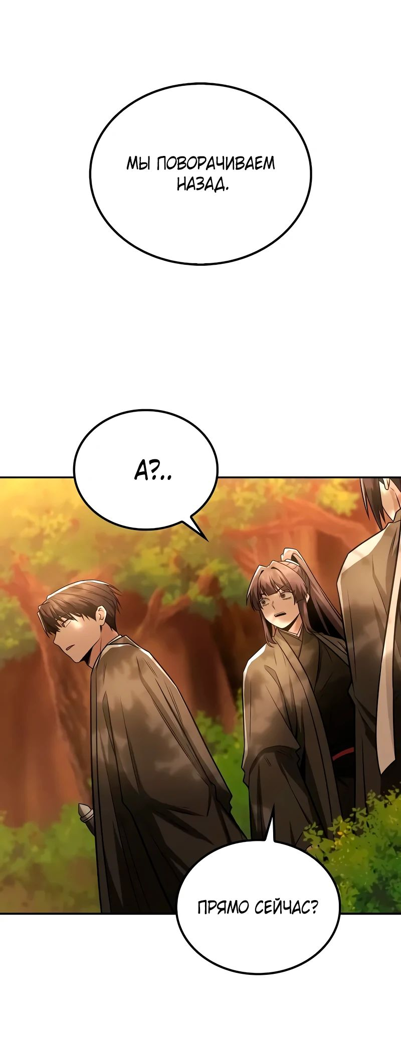 Манга Гениальный призрачный мастер меча горы Хуашань - Глава 38 Страница 58