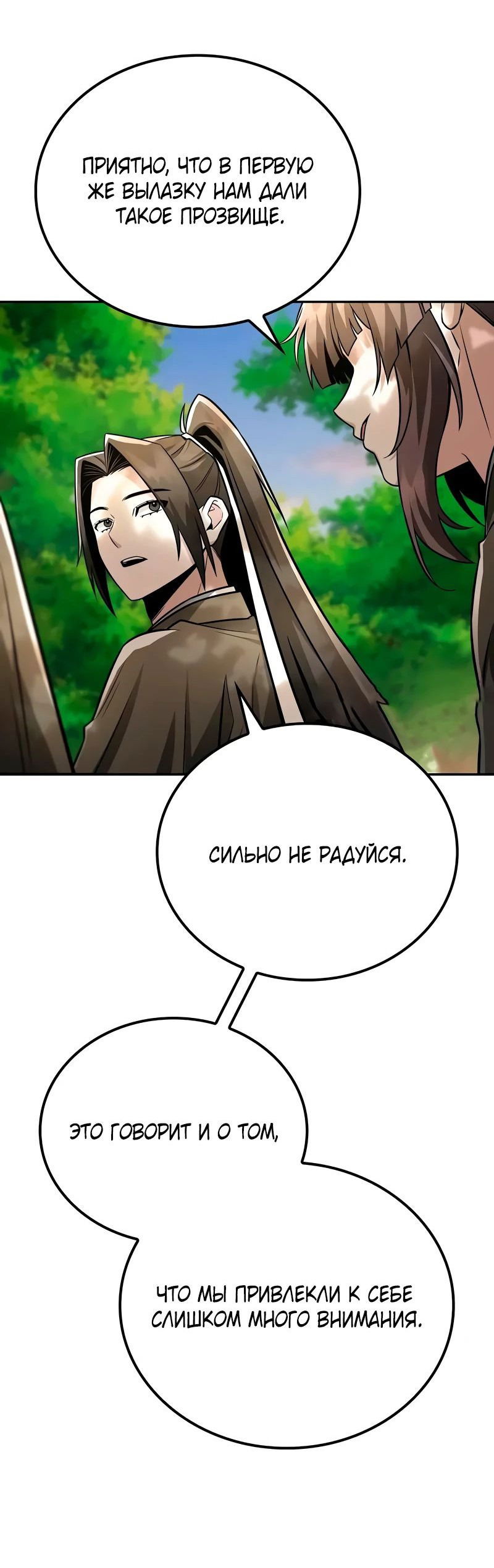 Манга Гениальный призрачный мастер меча горы Хуашань - Глава 38 Страница 45