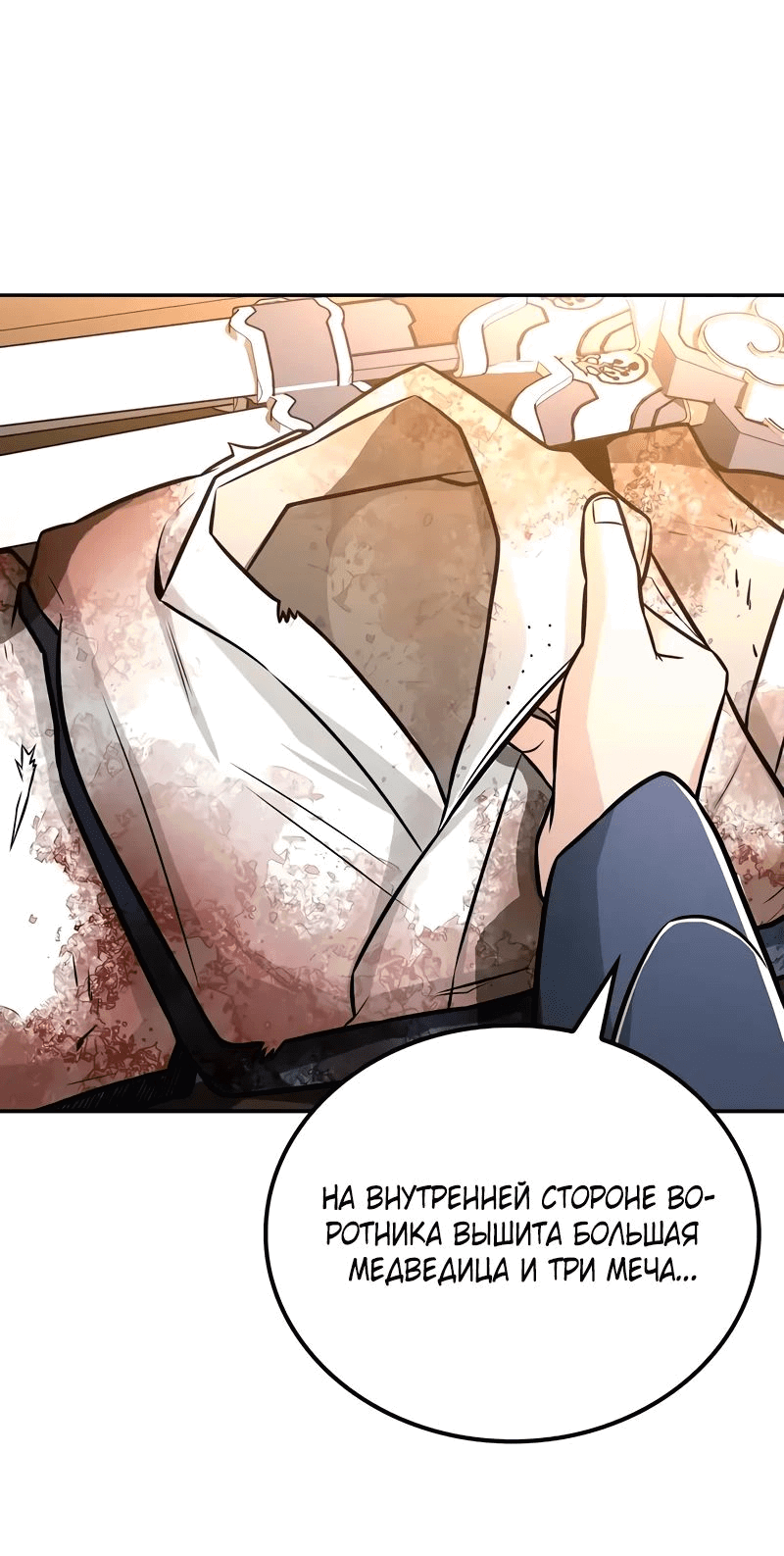 Манга Гениальный призрачный мастер меча горы Хуашань - Глава 38 Страница 3