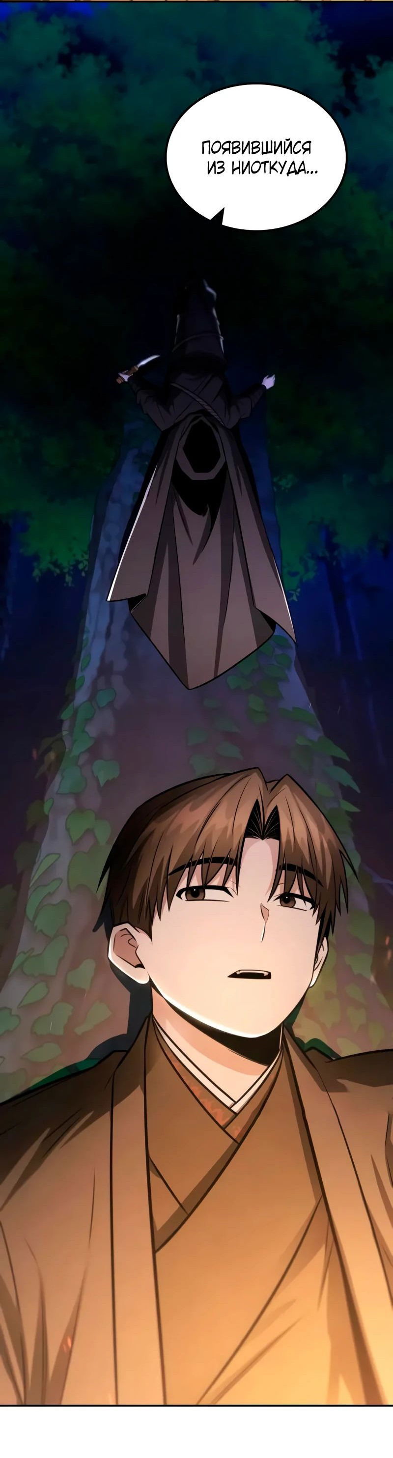 Манга Гениальный призрачный мастер меча горы Хуашань - Глава 38 Страница 73