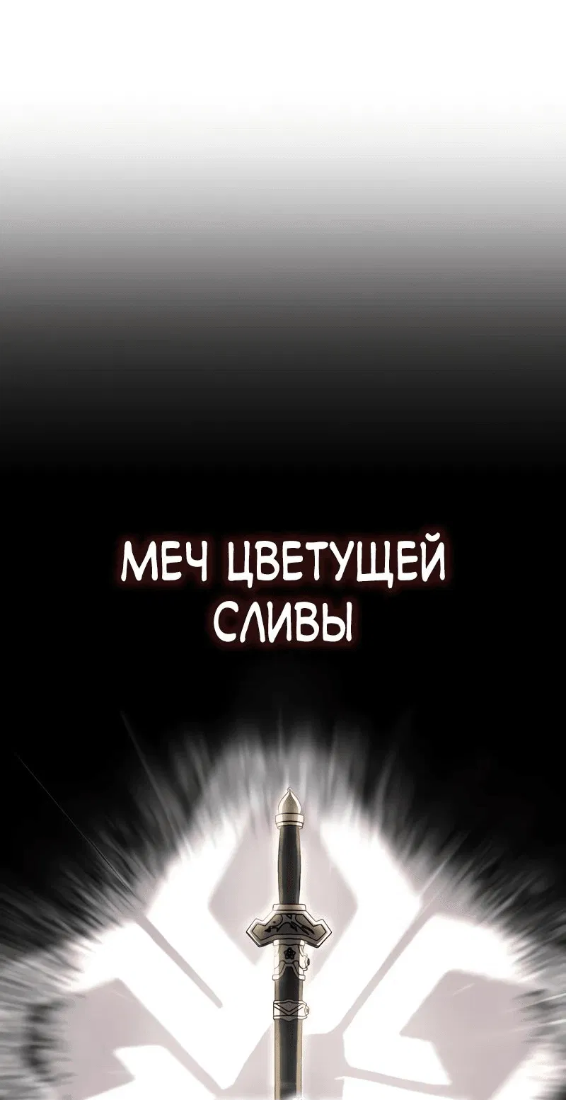 Манга Гениальный призрачный мастер меча горы Хуашань - Глава 41 Страница 14