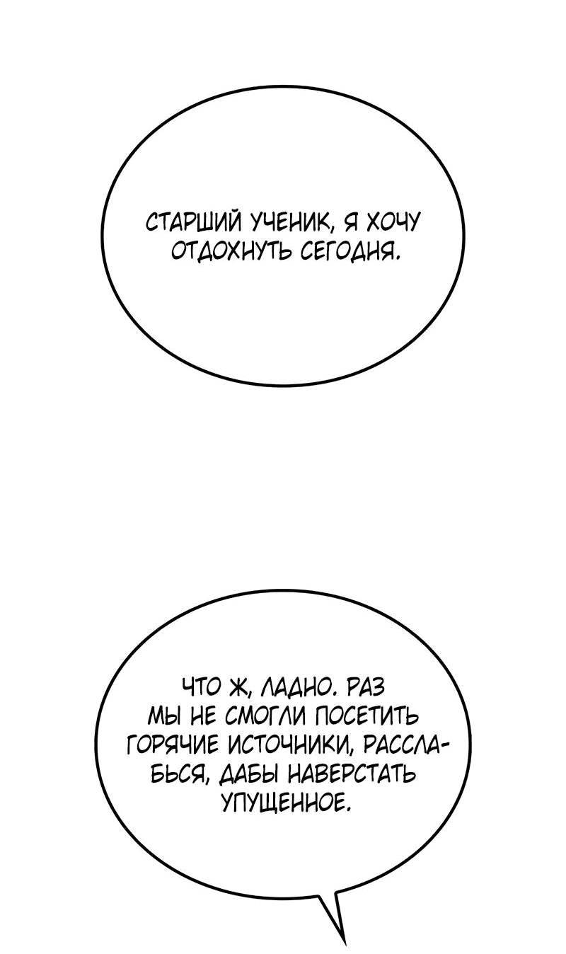 Манга Гениальный призрачный мастер меча горы Хуашань - Глава 41 Страница 37