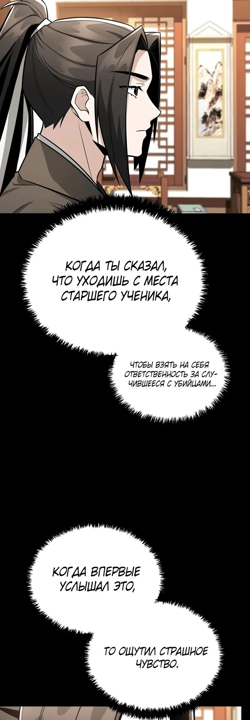 Манга Гениальный призрачный мастер меча горы Хуашань - Глава 41 Страница 65